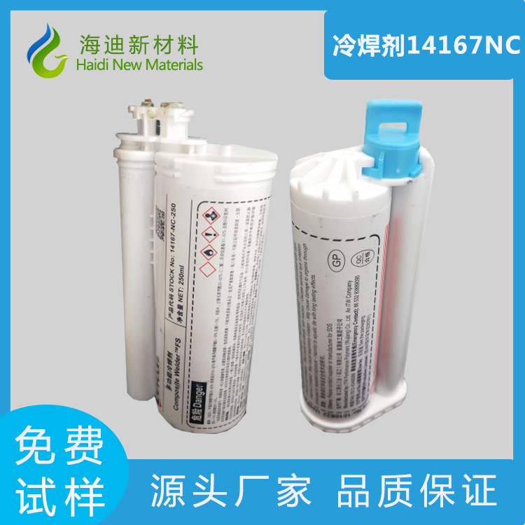 海迪塑膠金屬結構膠環氧樹脂AB快速固化結構膠得復康14167-NC